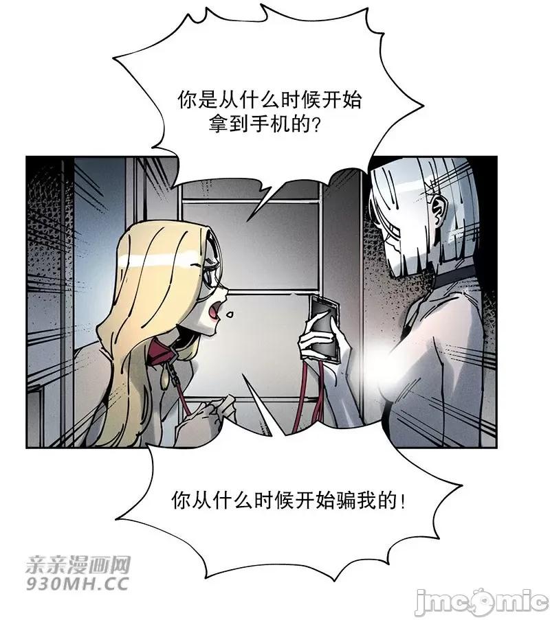 白天使无法入眠 白天使无法入眠-第52话 第48页