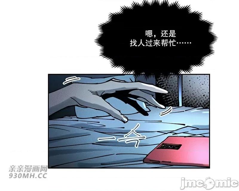 白天使无法入眠 白天使无法入眠-第53话 第10页