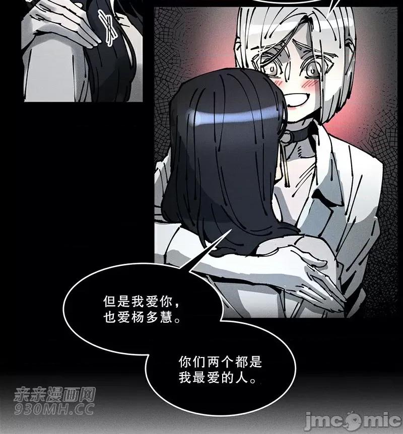 白天使无法入眠 白天使无法入眠-第54话 第4页