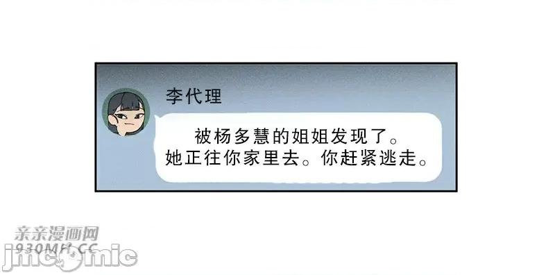 白天使无法入眠 白天使无法入眠-第54话 第60页