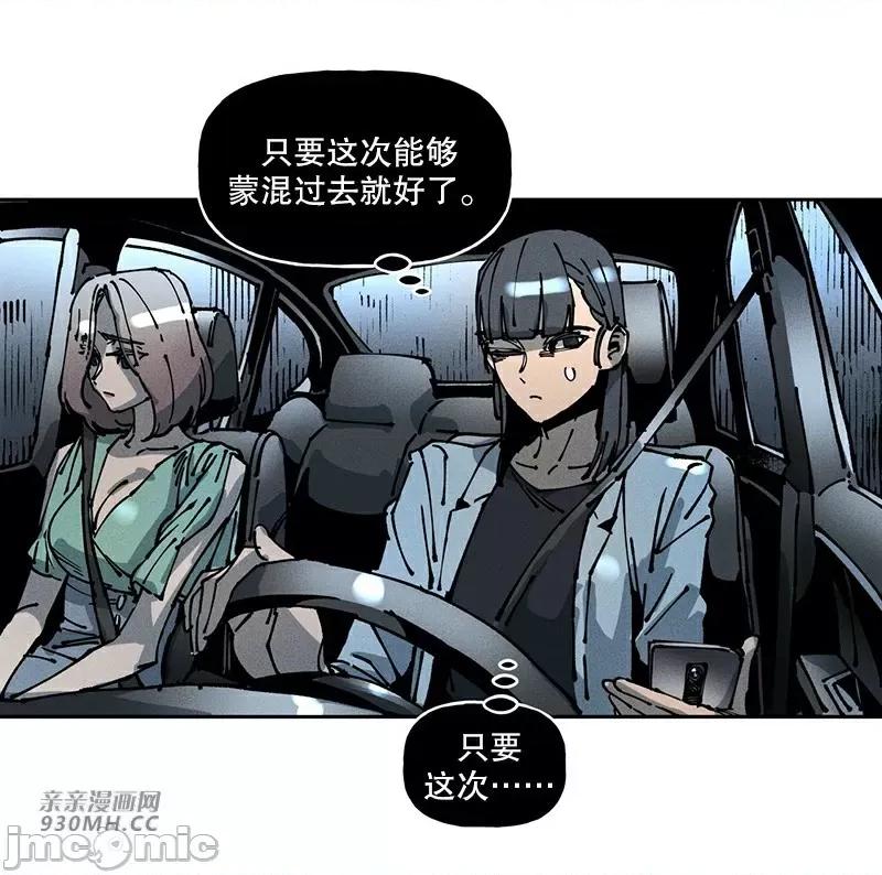 白天使无法入眠 白天使无法入眠-第55话 第77页