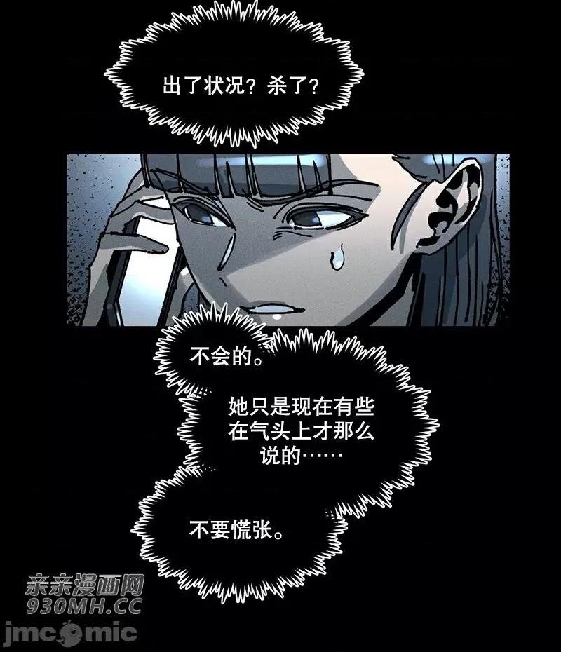 白天使无法入眠 白天使无法入眠-第57话 第4页