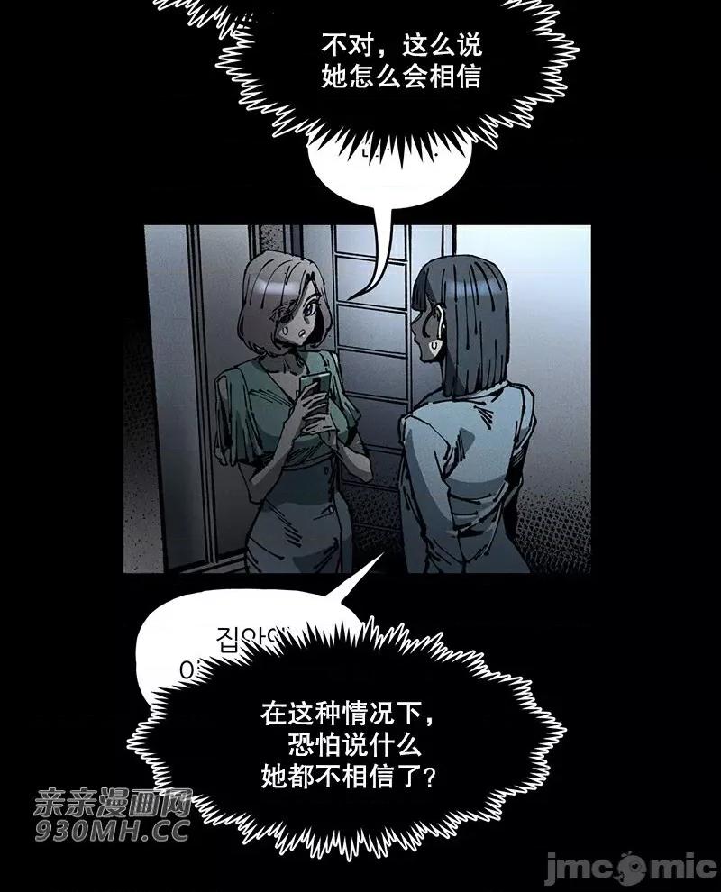 白天使无法入眠 白天使无法入眠-第57话 第10页