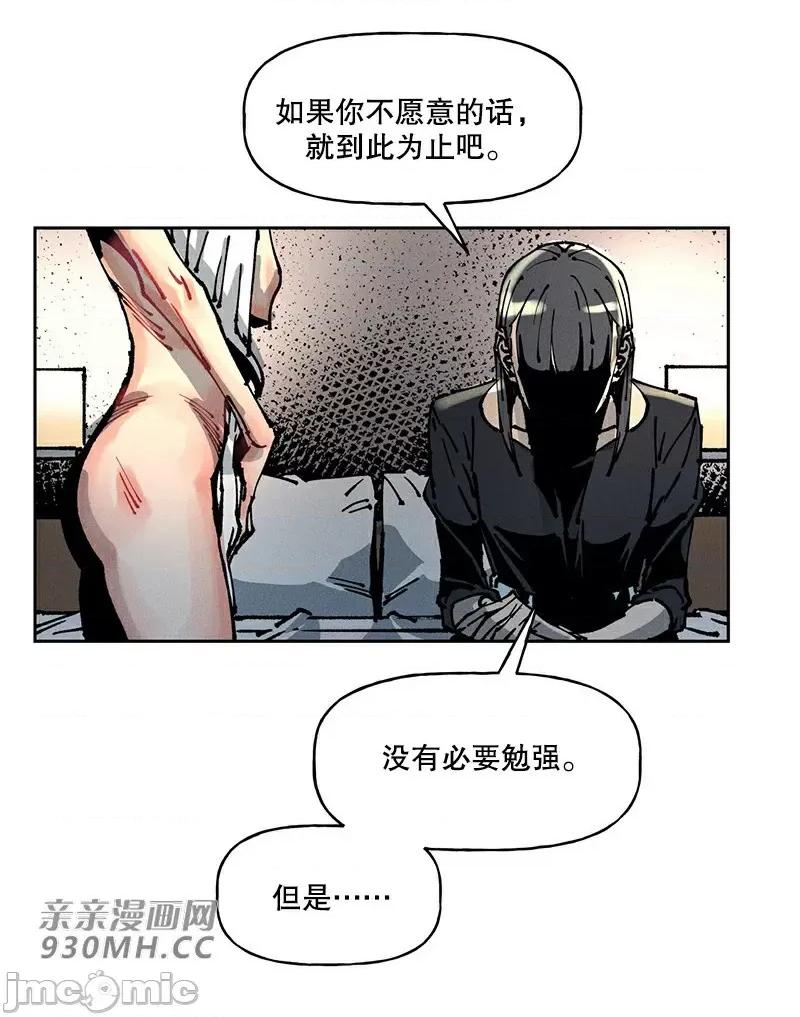 白天使无法入眠 白天使无法入眠-第57话 第29页