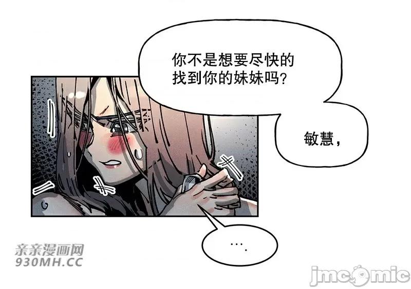 白天使无法入眠 白天使无法入眠-第57话 第30页