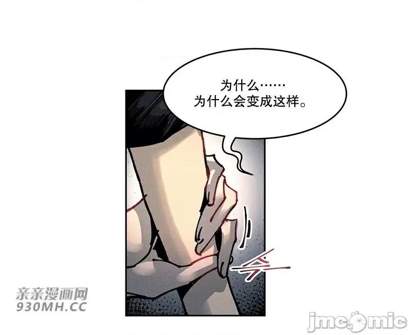 白天使无法入眠 白天使无法入眠-第57话 第41页