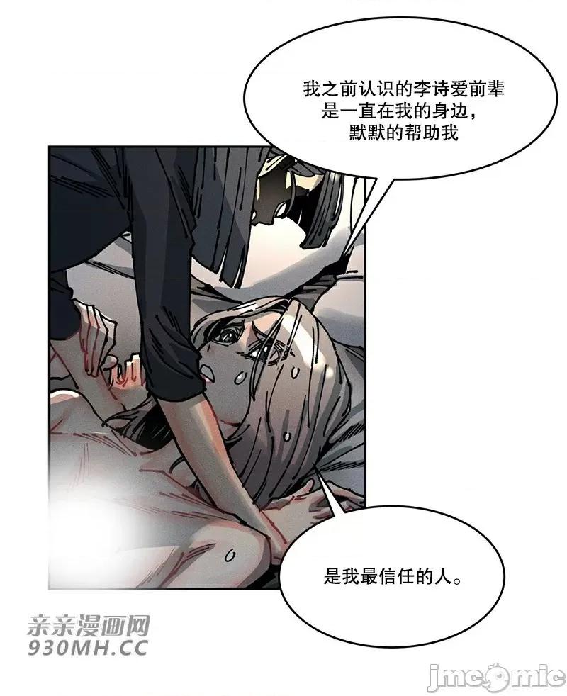 白天使无法入眠 白天使无法入眠-第57话 第42页