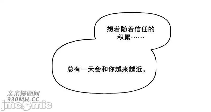 白天使无法入眠 白天使无法入眠-第57话 第46页