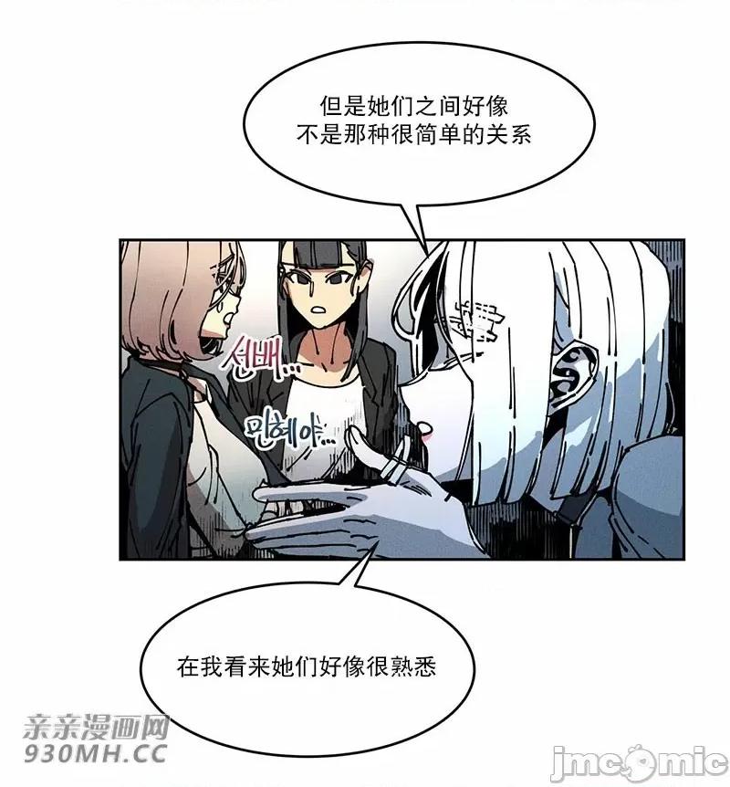 白天使无法入眠 白天使无法入眠-第58话 第10页