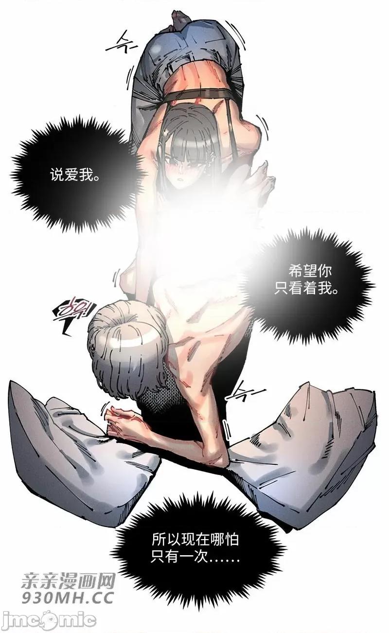 白天使无法入眠 白天使无法入眠-第59话 第5页