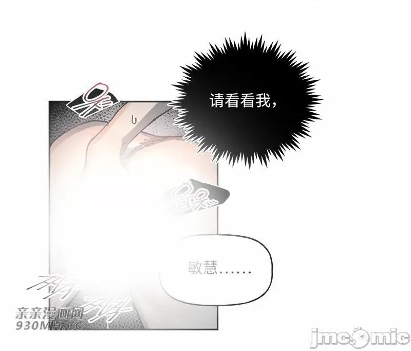 白天使无法入眠 白天使无法入眠-第59话 第6页