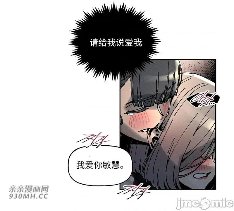 白天使无法入眠 白天使无法入眠-第59话 第7页