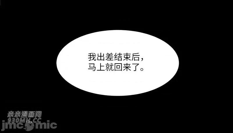 白天使无法入眠 白天使无法入眠-第59话 第10页