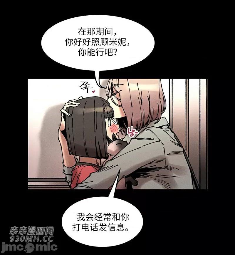 白天使无法入眠 白天使无法入眠-第59话 第11页