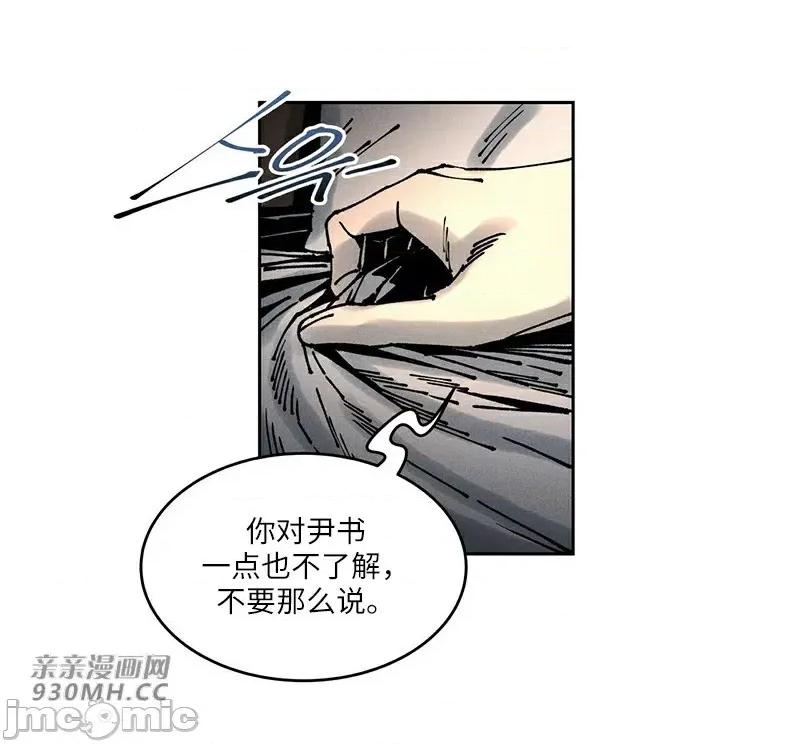 白天使无法入眠 白天使无法入眠-第59话 第20页