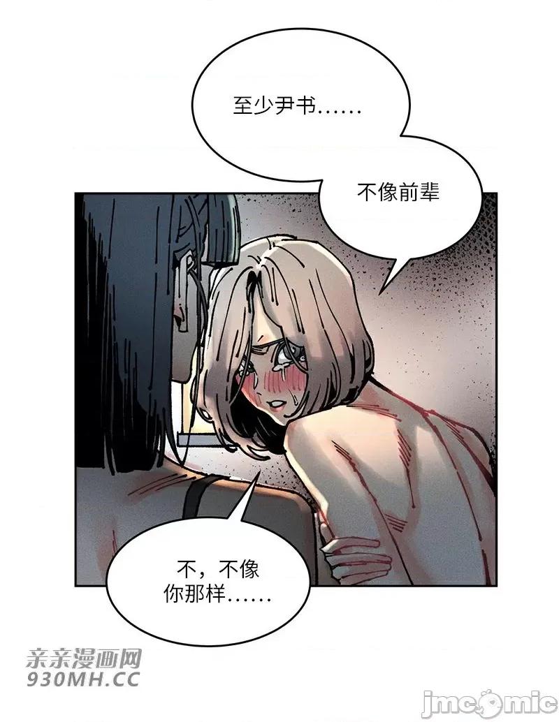 白天使无法入眠 白天使无法入眠-第59话 第21页