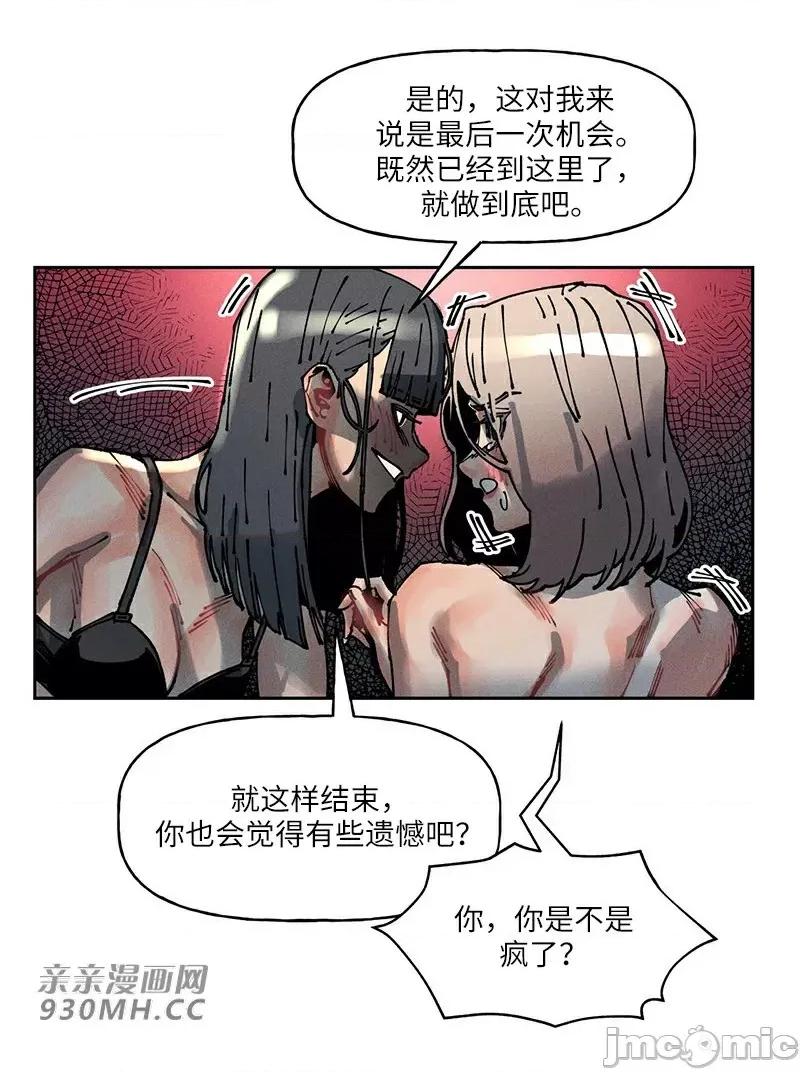 白天使无法入眠 白天使无法入眠-第59话 第27页