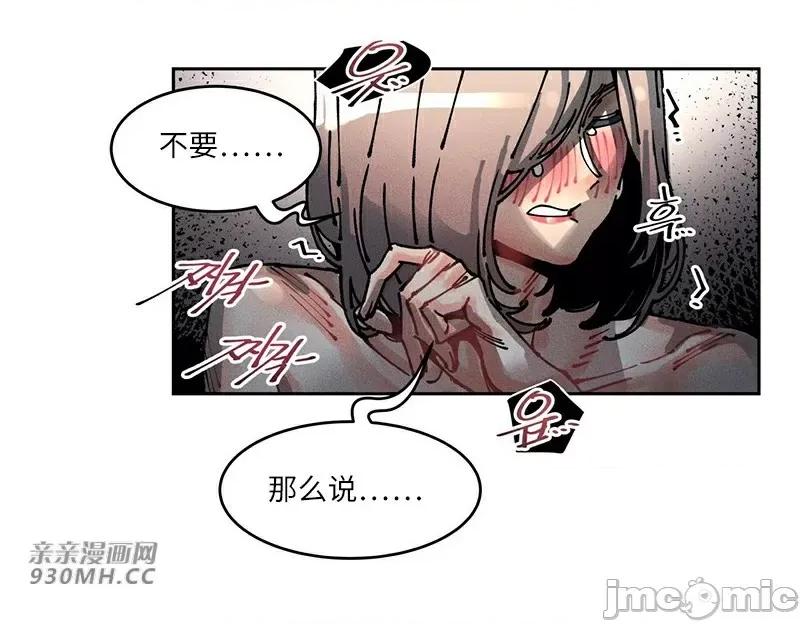 白天使无法入眠 白天使无法入眠-第59话 第32页