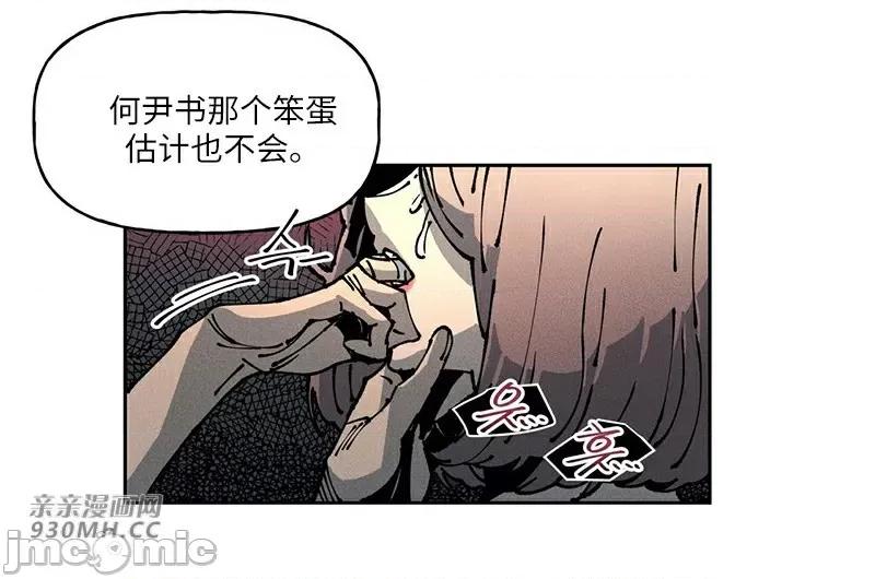 白天使无法入眠 白天使无法入眠-第59话 第39页