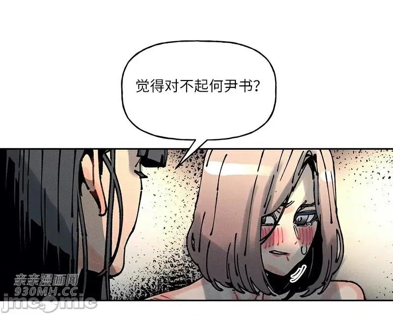白天使无法入眠 白天使无法入眠-第59话 第44页