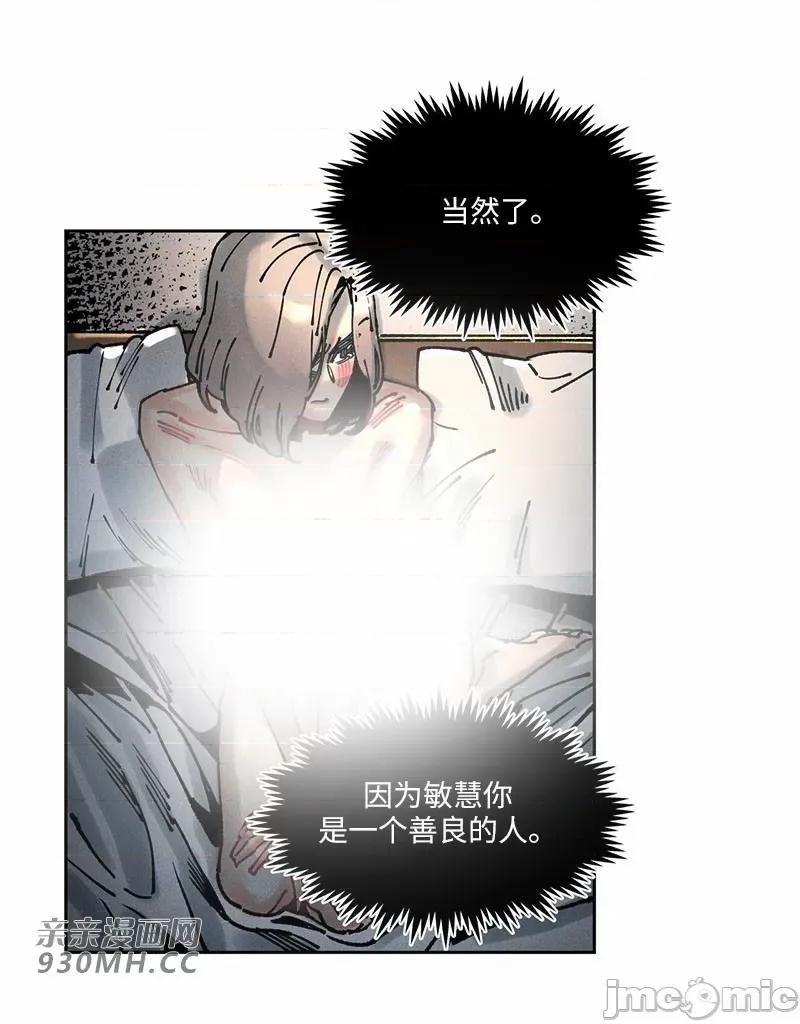 白天使无法入眠 白天使无法入眠-第59话 第45页