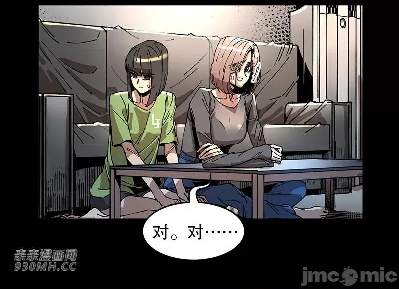 白天使无法入眠 白天使无法入眠-第60话 第16页