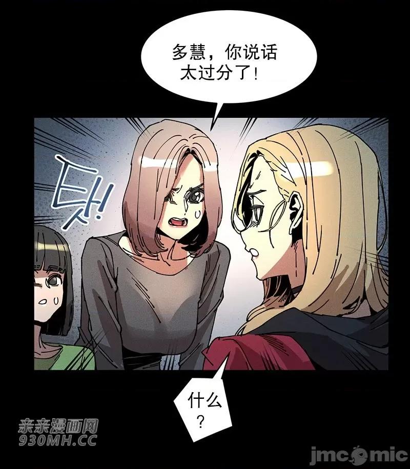 白天使无法入眠 白天使无法入眠-第60话 第21页