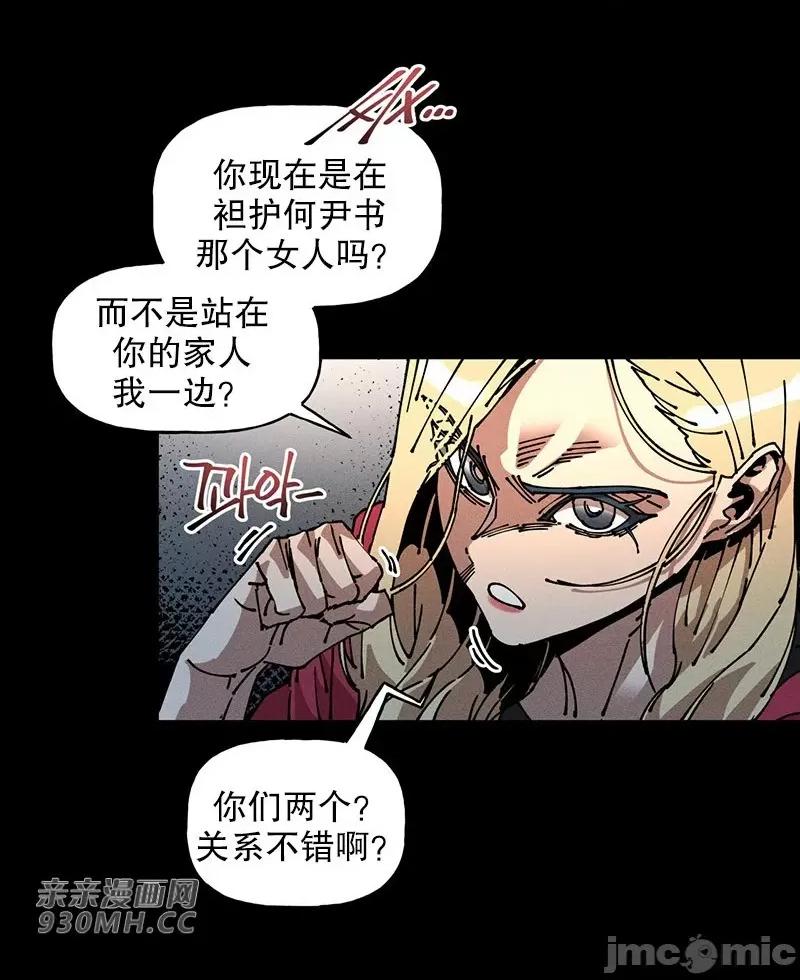 白天使无法入眠 白天使无法入眠-第60话 第28页
