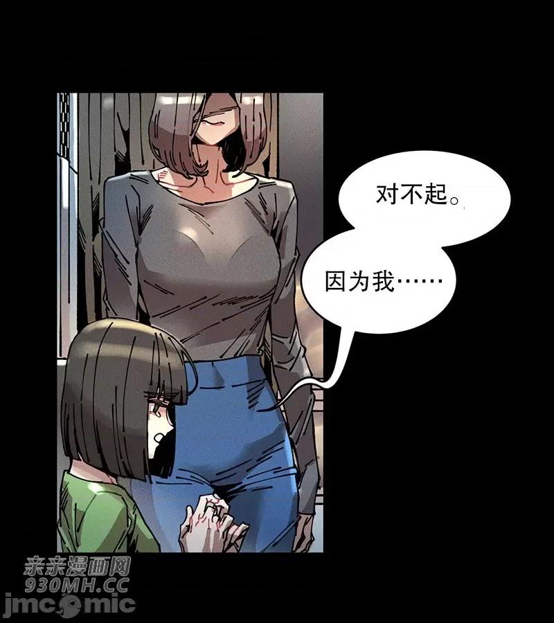 白天使无法入眠 白天使无法入眠-第60话 第34页