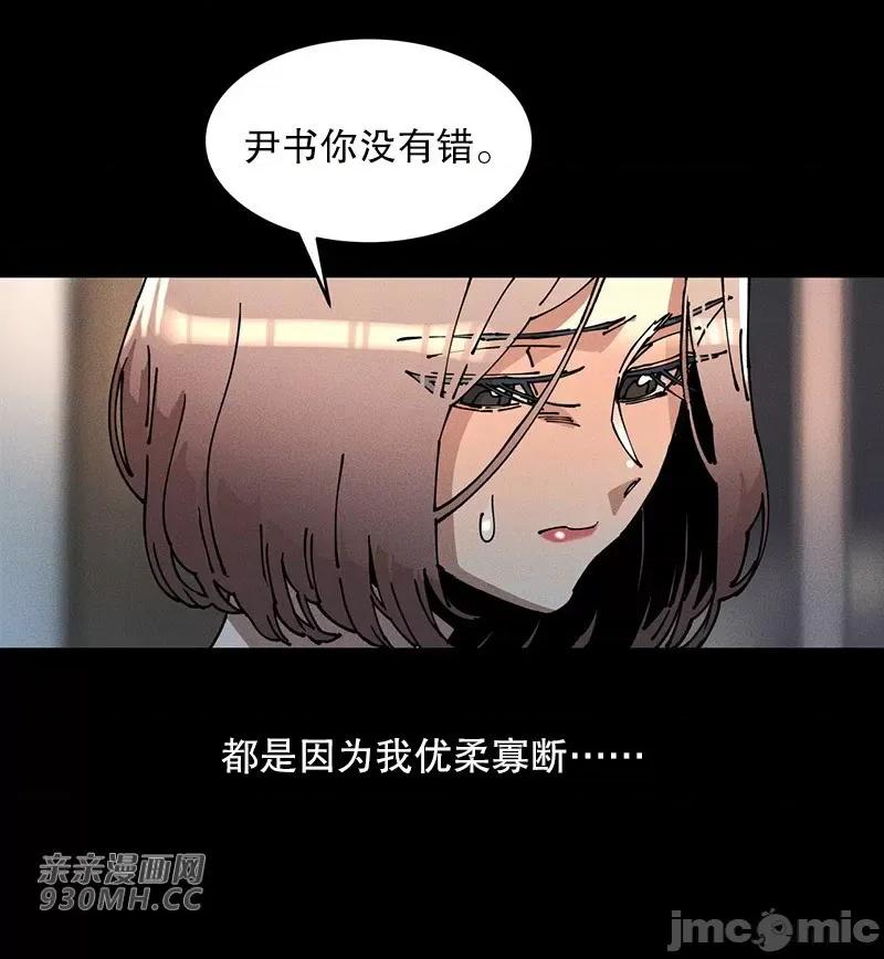 白天使无法入眠 白天使无法入眠-第60话 第36页