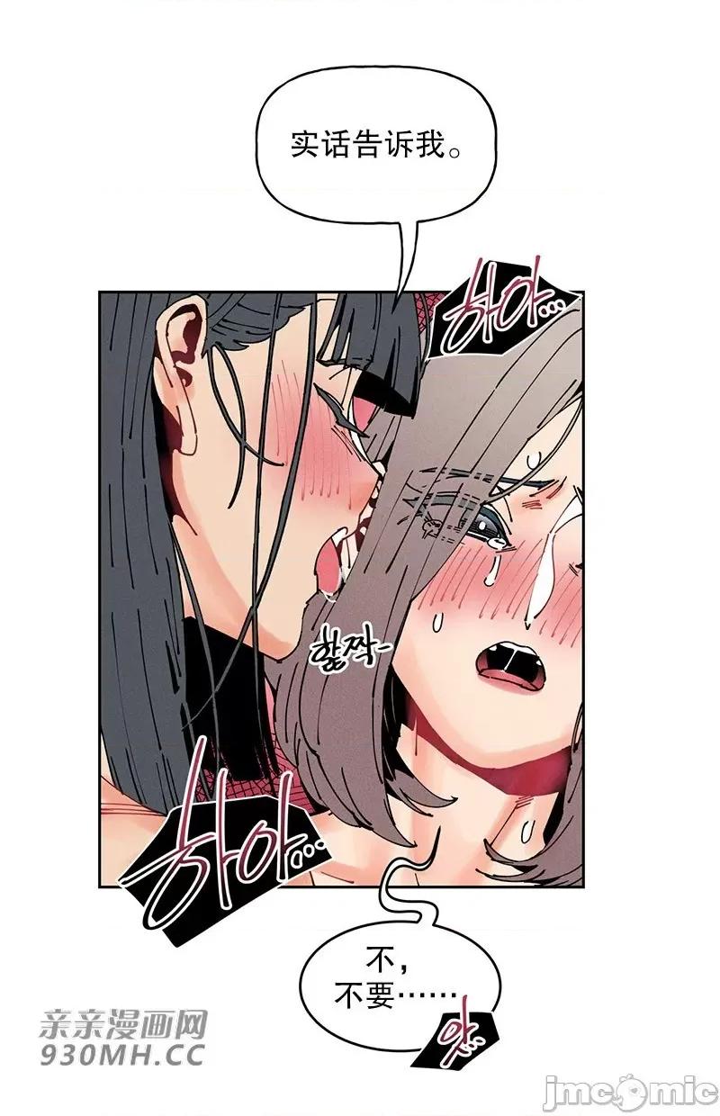 白天使无法入眠 白天使无法入眠-第60话 第47页