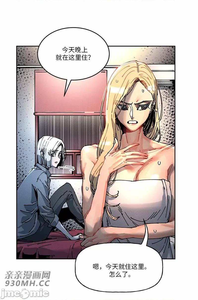 白天使无法入眠 白天使无法入眠-第61话 第10页
