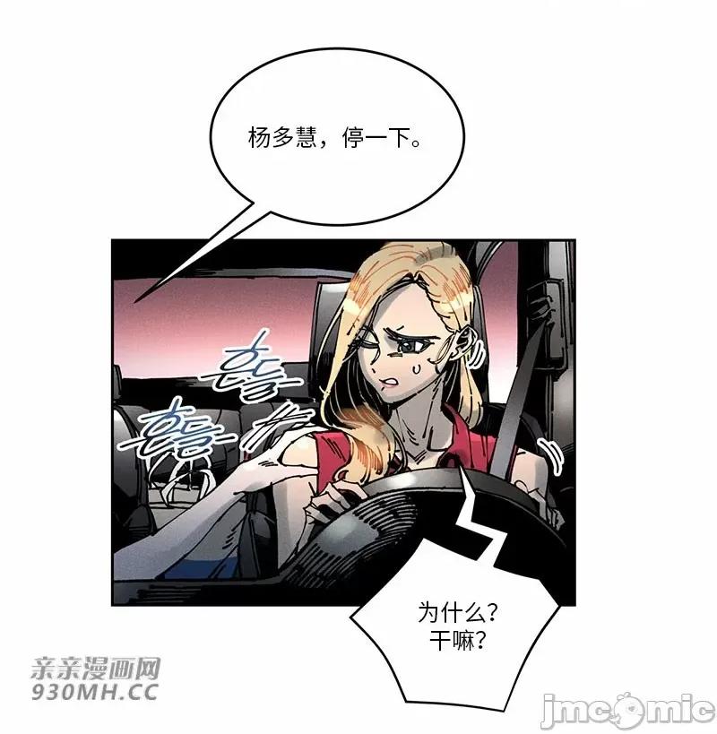 白天使无法入眠 白天使无法入眠-第62话 第6页