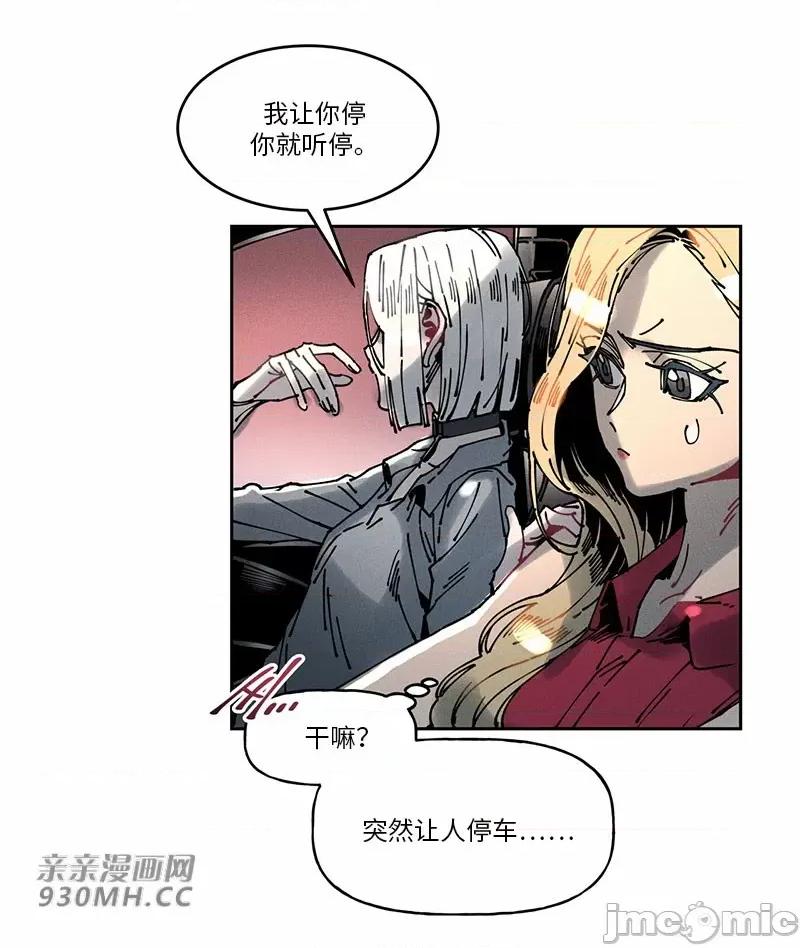 白天使无法入眠 白天使无法入眠-第62话 第7页