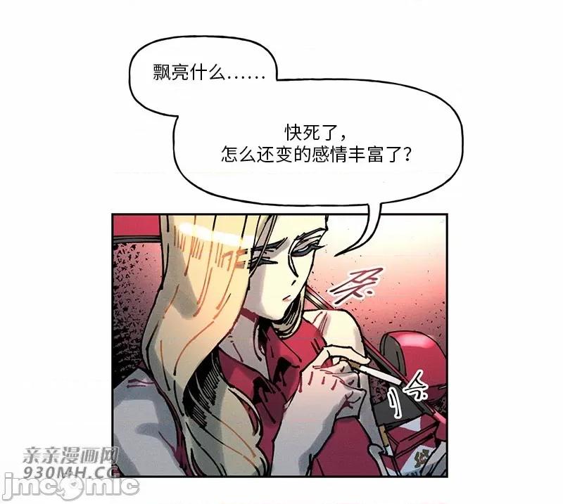 白天使无法入眠 白天使无法入眠-第62话 第13页