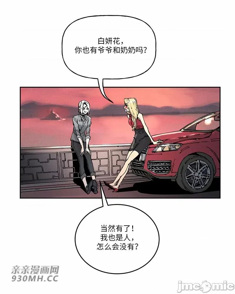 白天使无法入眠 白天使无法入眠-第62话 第20页