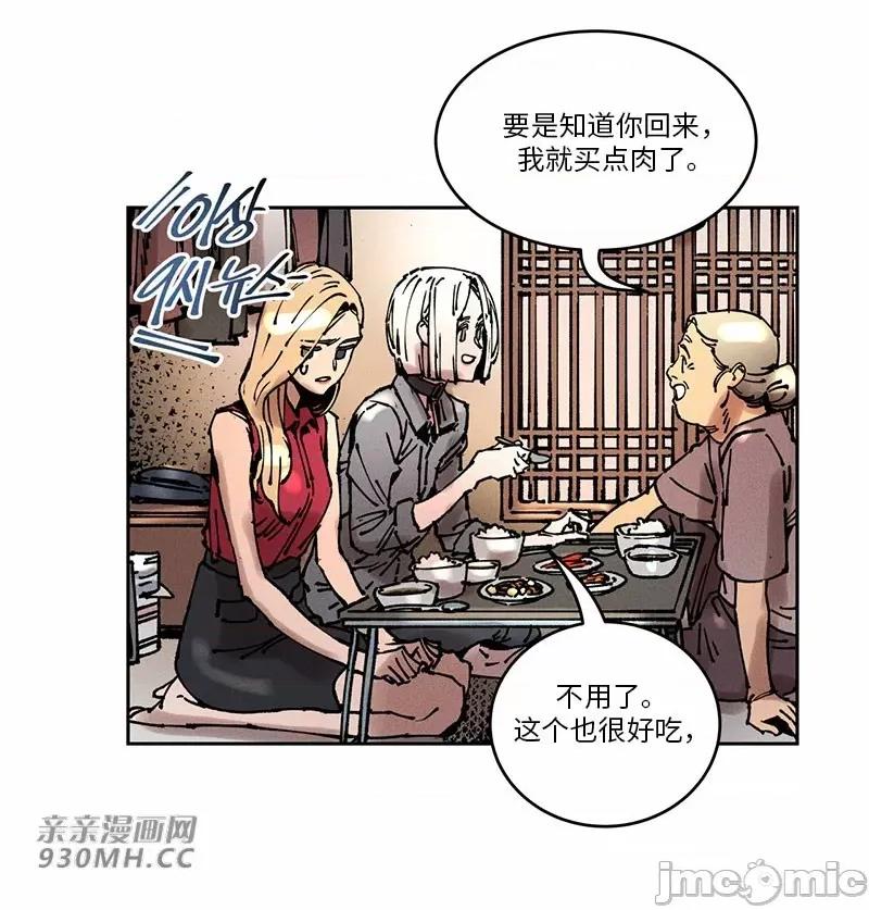 白天使无法入眠 白天使无法入眠-第62话 第28页