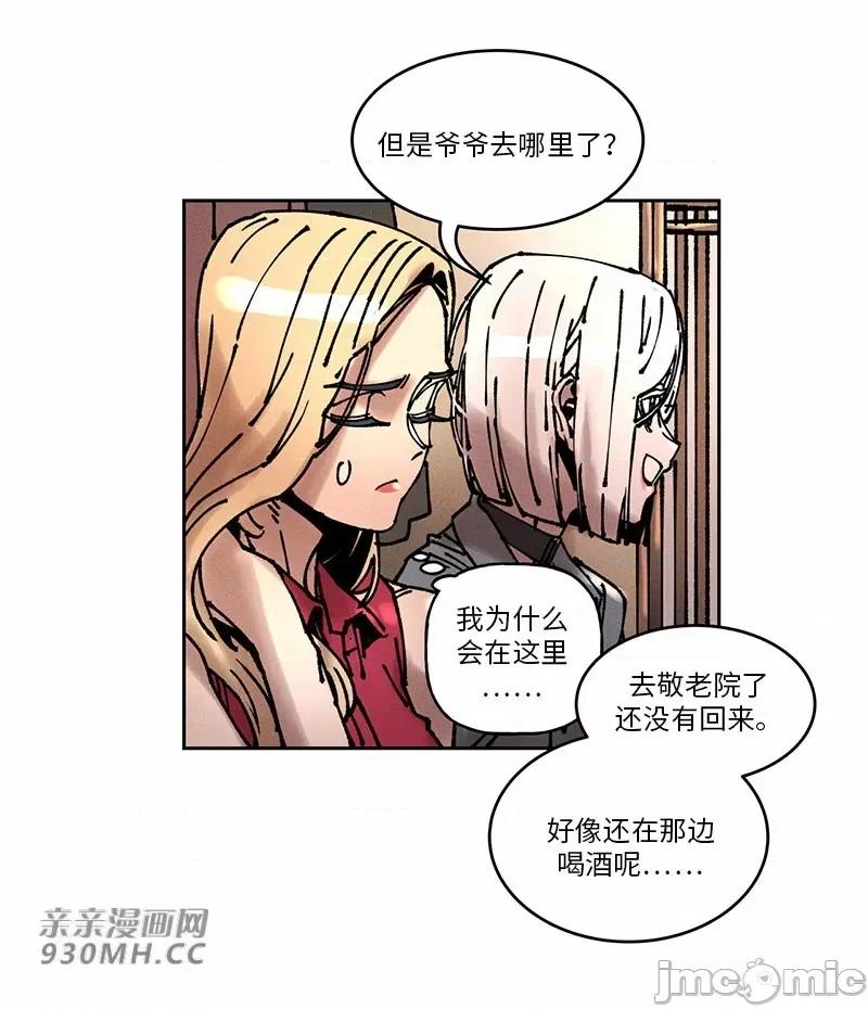 白天使无法入眠 白天使无法入眠-第62话 第29页