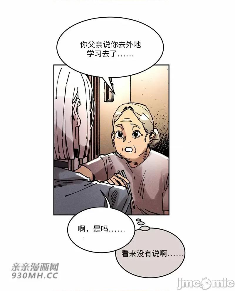 白天使无法入眠 白天使无法入眠-第62话 第35页