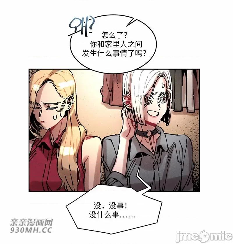 白天使无法入眠 白天使无法入眠-第62话 第36页