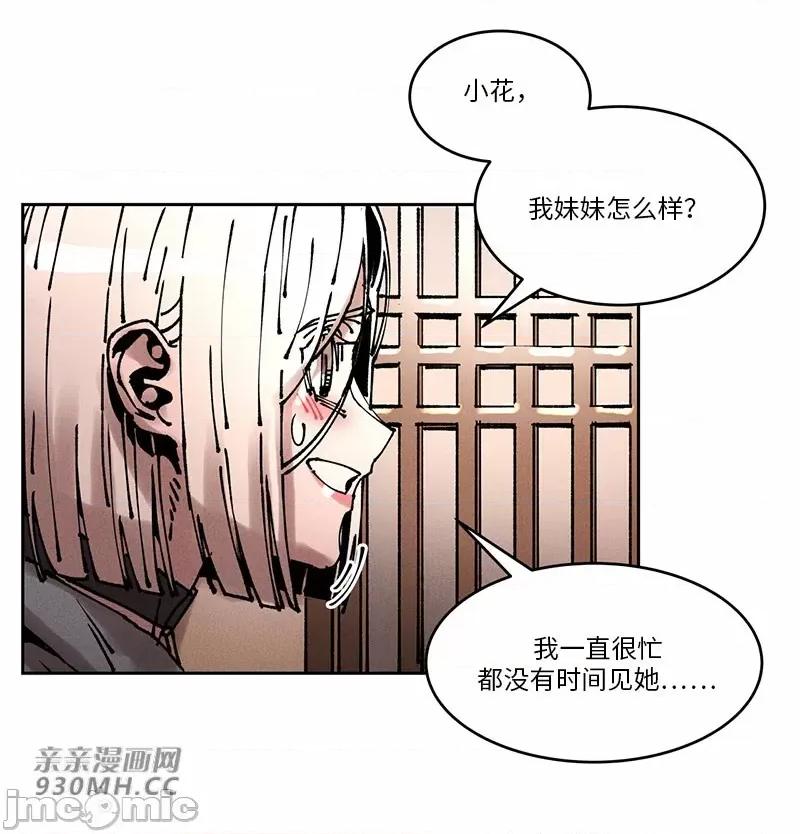 白天使无法入眠 白天使无法入眠-第62话 第37页