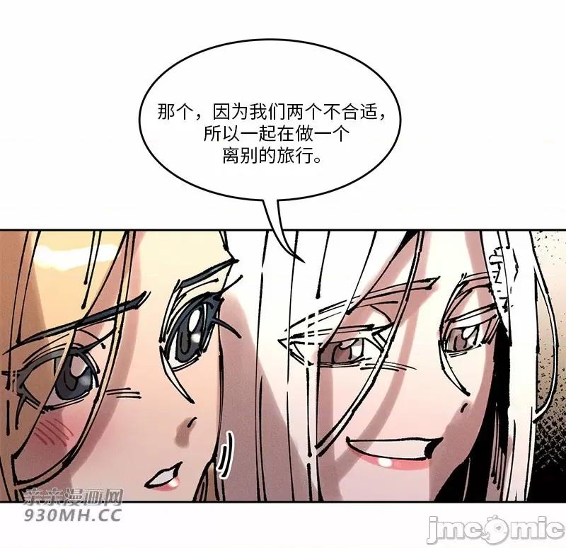 白天使无法入眠 白天使无法入眠-第62话 第46页
