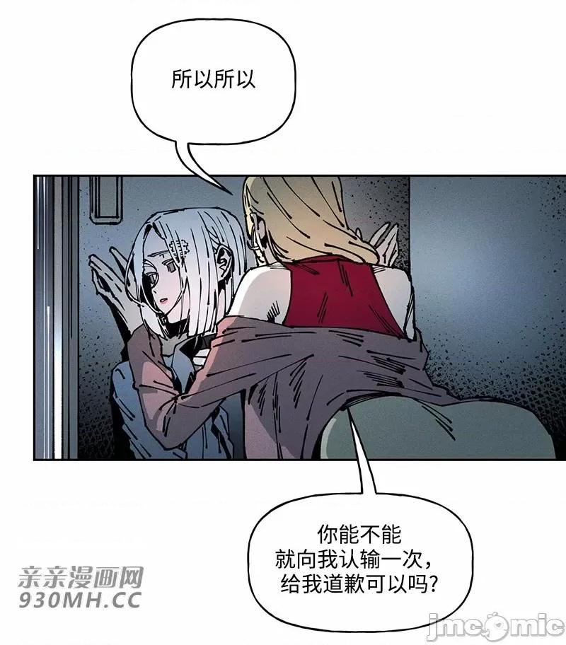 白天使无法入眠 白天使无法入眠-第63话 第29页