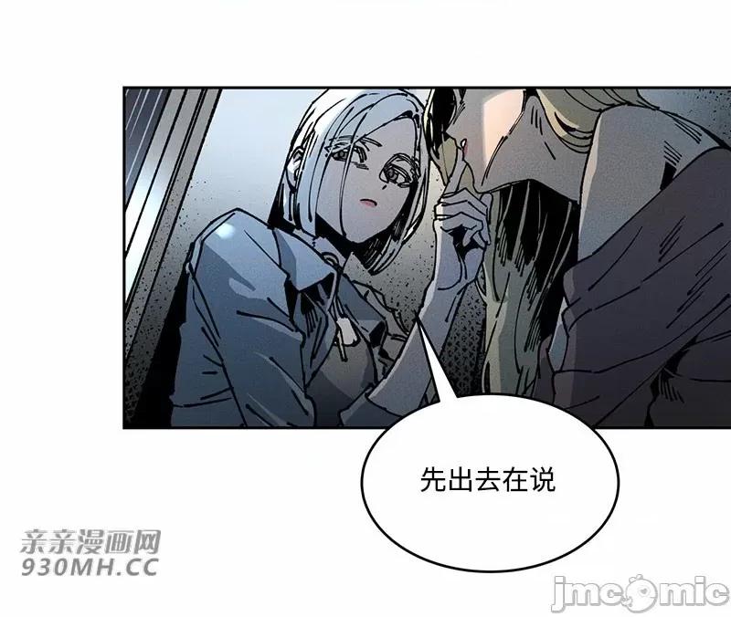 白天使无法入眠 白天使无法入眠-第63话 第32页