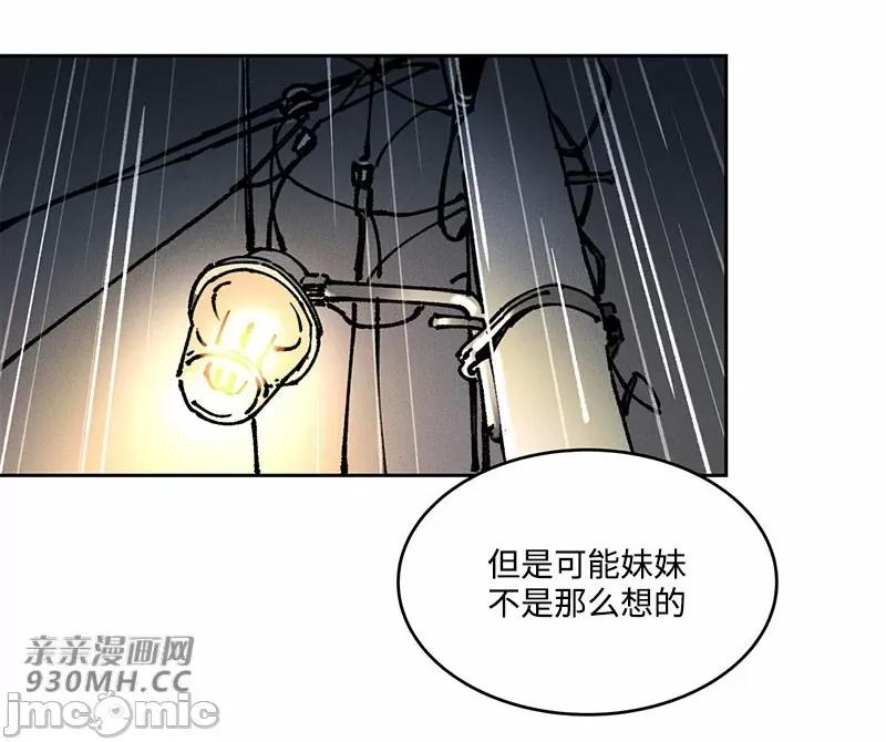 白天使无法入眠 白天使无法入眠-第63话 第36页