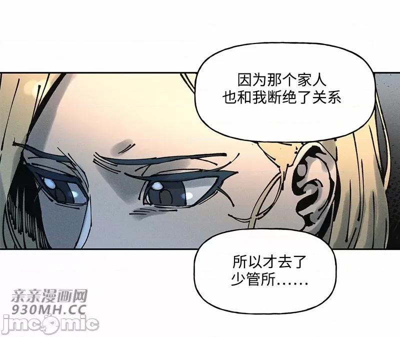 白天使无法入眠 白天使无法入眠-第63话 第37页