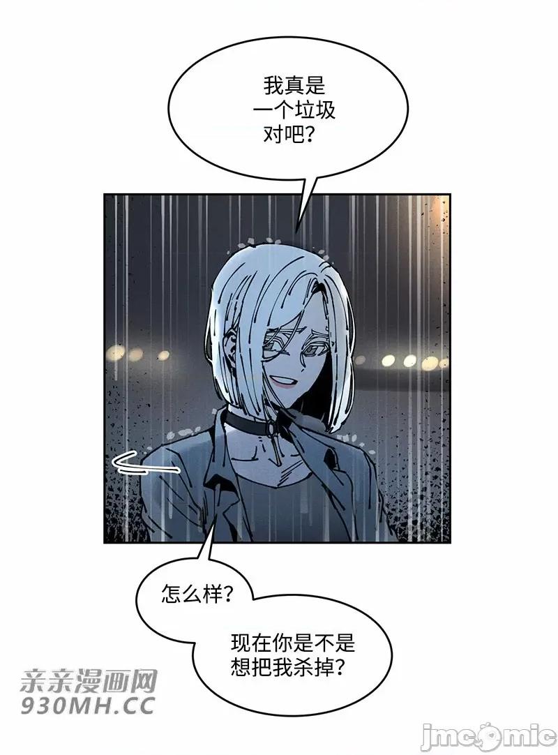 白天使无法入眠 白天使无法入眠-第63话 第41页