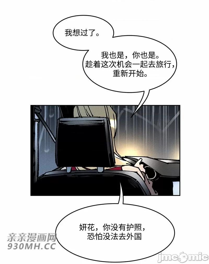 白天使无法入眠 白天使无法入眠-第63话 第46页