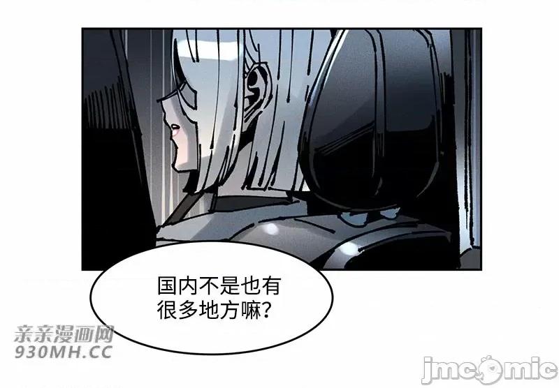 白天使无法入眠 白天使无法入眠-第63话 第47页