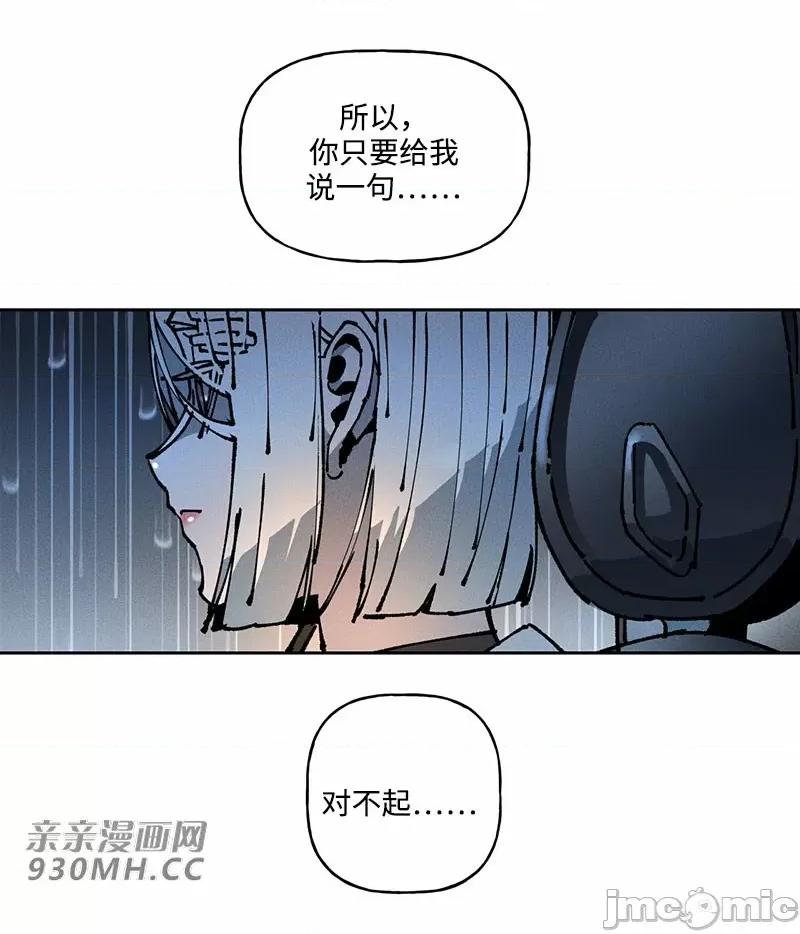 白天使无法入眠 白天使无法入眠-第63话 第49页